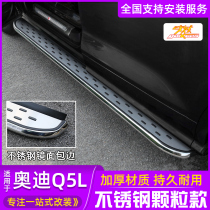 Suitable for 18-21 Audi Q5L foot pedal New stainless steel side pedal Welcome pedal modification special accessories