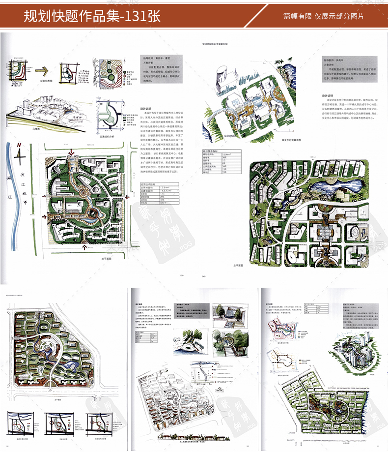 T91 城市规划快题设计考研冲刺快题手绘作品集新版资料效...-9