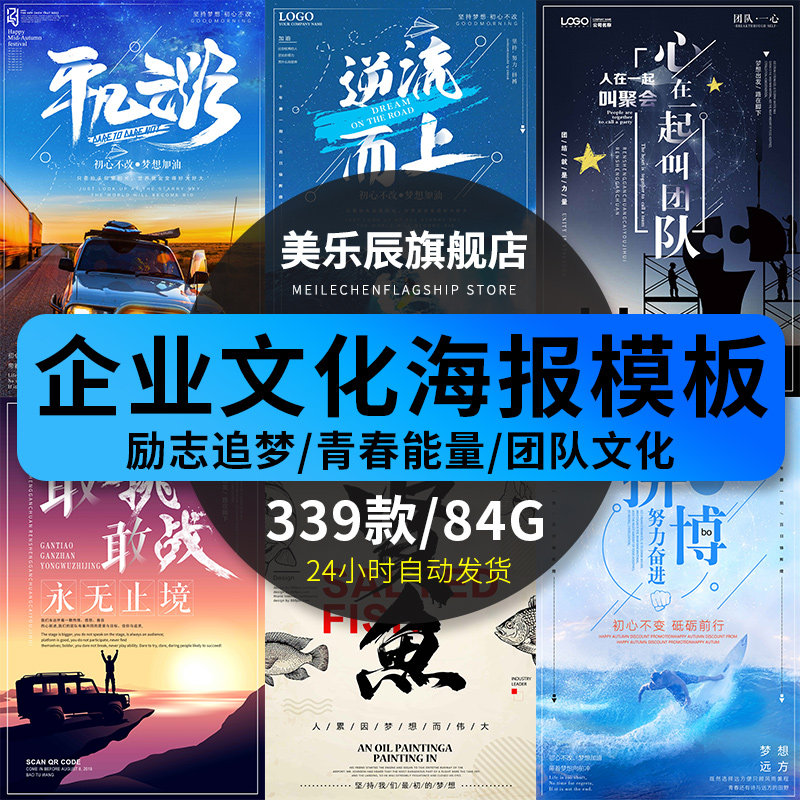 F424 Corporate Culture Poster Slogan Template PSD Stratigraphic Material Team Creative Inspirational Youth Hot Blood Dream