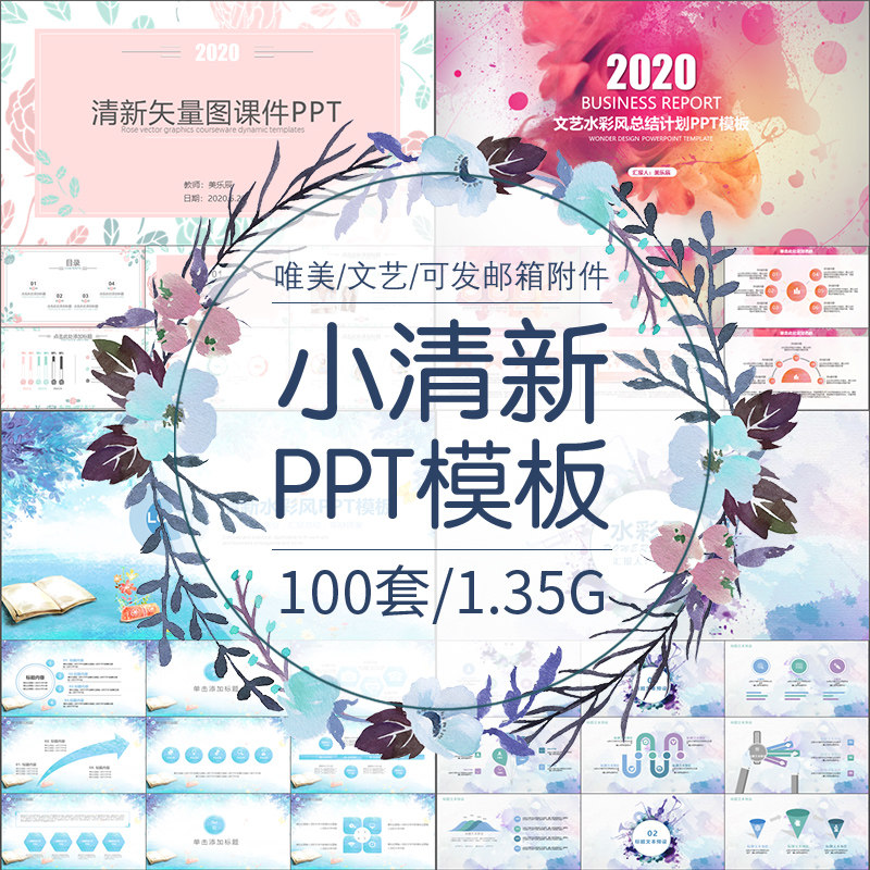 F476 small fresh PPT dynamic template beautiful cute dream watercolor style literary simple universal enterprise vector