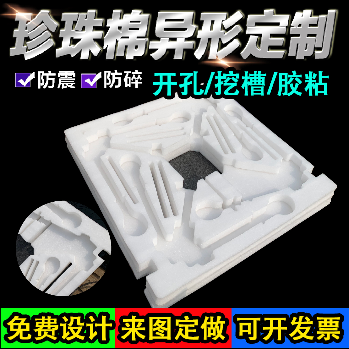 高密度EPE珍珠棉材料包装泡沫板：防震快递打包新选择，护角填充垫内托定制神器！
