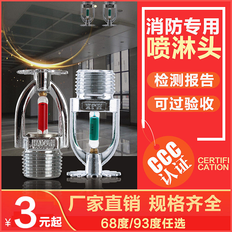 Fire sprinkler head spray up and down 15-68 93 degrees fast response decorative ring cover concealed four points six points 20 ports