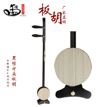 Music soul Professional first-class ebony square head Banhu evaluation drama Yu Opera Clapper Qin Qin performance Treble midrange Banhu musical instrument