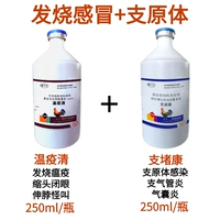 1 бутылка температурной эпидемии + 1 бутылка Жиканга (антивирусное + кузов трибрал)