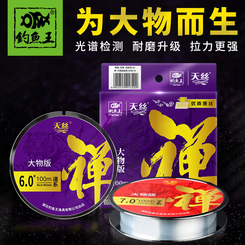 Fishing Wang Zen Tiansilk Great Things Main Line 100 m Strong Rally Nylon Line Fish Line Sea Fishing Line Subline Fishing Line
