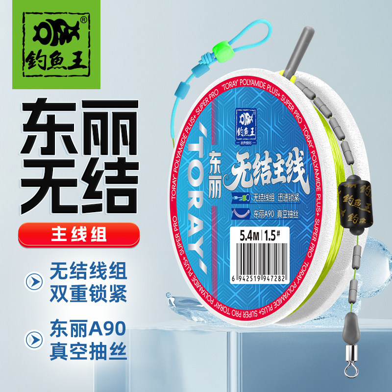 Fishing King Dongli knot-free main line group reinforcement line group Japan imported raw silk fishing line composition tied fishing line