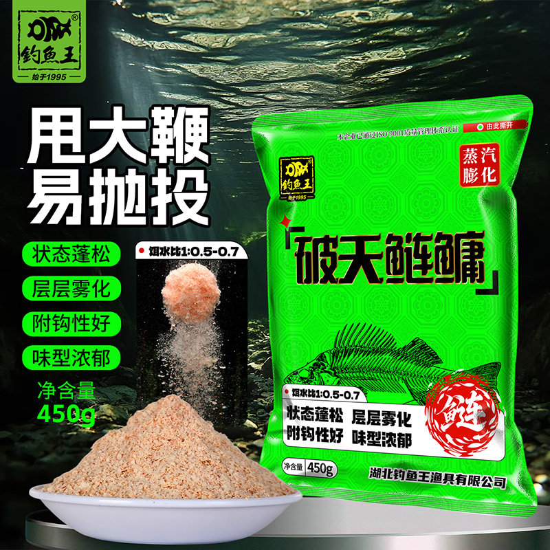 Fishing King Breaking the Sky シルバーカープとビッグヘッドカープ用餌 - 爆発的なフックと浮き釣り餌を使用して、ビッグヘッドカープ、シルバーカープ、ビッグヘッドカープの野生釣りに特化しています。