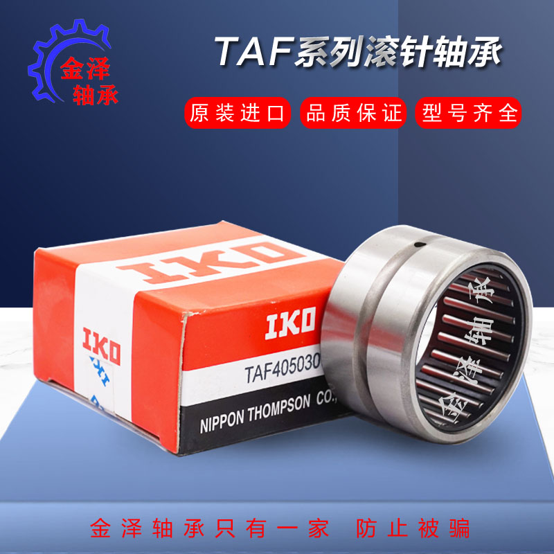 IKO needle bearing TAF475720 475730 506225 506235 556825 556835