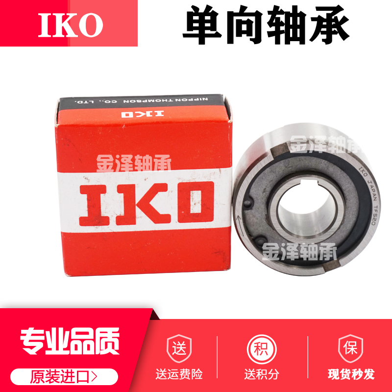 Imported IKO one-way bearing ASNU TFS NFS 12 15 17 20 25 30 35 40 45 50 60