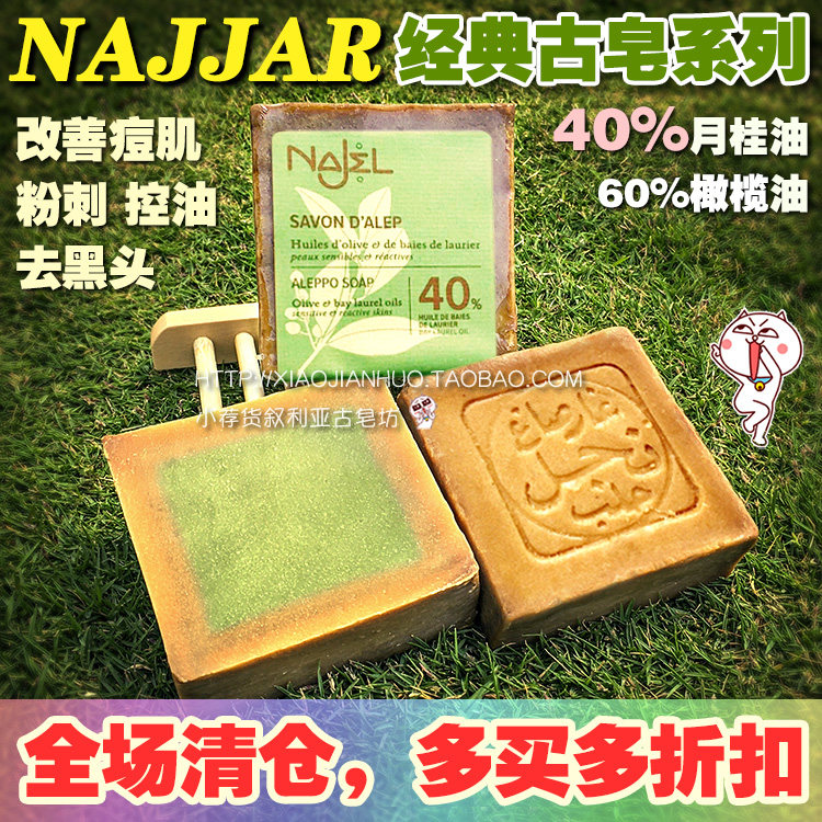 188 Two Najel Najjar Olives from Aleppo, Syria Handmade antique 40% laurel oil najjar