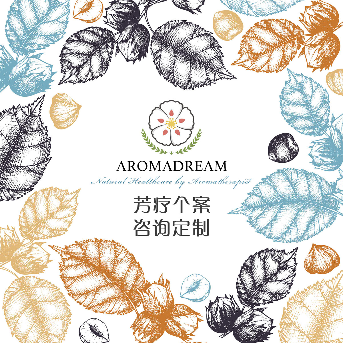 Essential Oil Custom Aromatherapy Case Counseling Customized Case Custom One-to-one Deployment) Aromatic Recipant