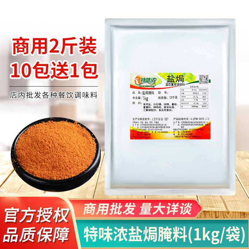 Special Taste Intense Salt Baking 1kg Roast Chicken Wings Seasoning Salt Ovens chicken marinated Barbecue Grill Wings Grilled Fish Seasoning Commercial