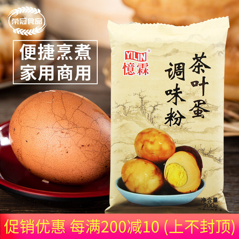 Yilin boiled tea egg seasoning bag 200g marinated egg bag commercial egg quail egg marinated bag seasoning powder