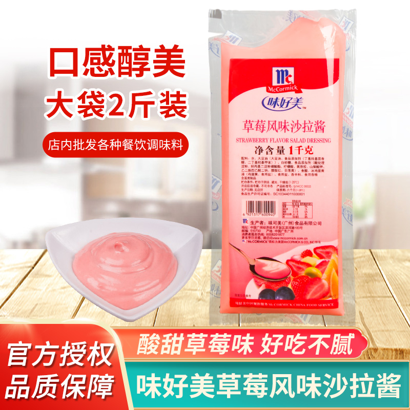Taste Good Strawberry Salad Dressing 1KG Strawberry Flavor Salad Crisp Peel Corn Fruit Vegetable Salad Dressing Burger