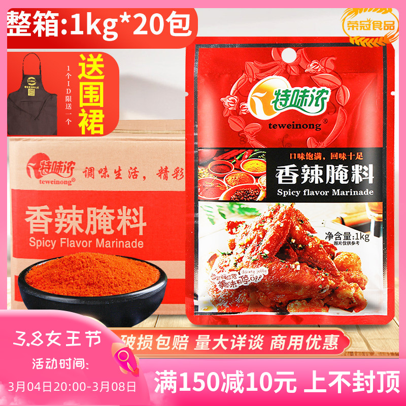 Special flavor strong spicy marinade 1KG *20 packs whole box of chicken thigh flavor crispy fried chicken wing marinade seasoning commercial