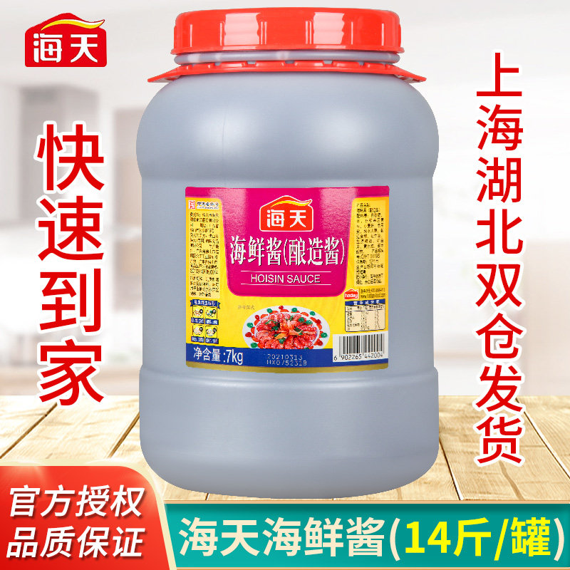 Haitian Seafood Sauce Commercial 7kg brewing sauce vat under rice stir-fry seasoning hot pot catering seasoning official