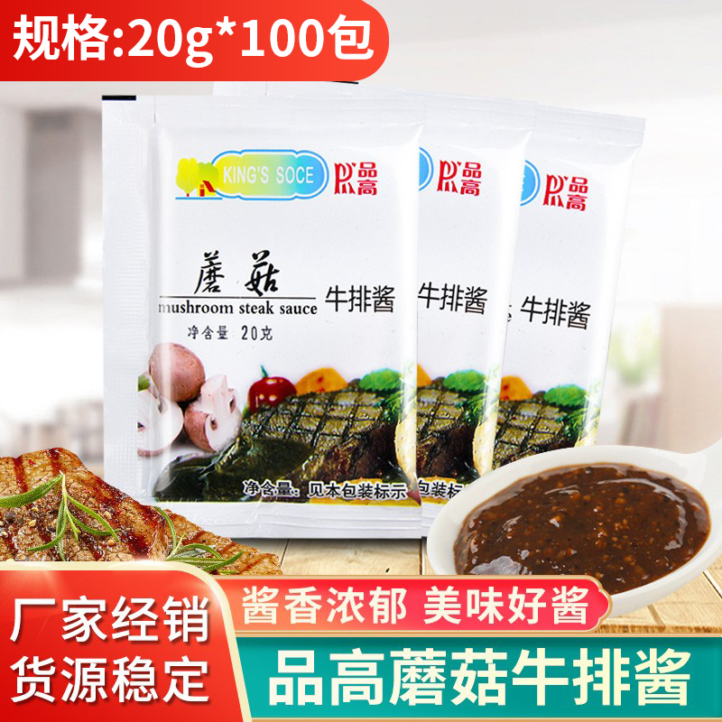 Pint High Mushroom Steak Sauce 20g * 100 Mushroom Sauce Steak sauce Western Sauce Seasoned Sauce small packaged sauce Commercial-Taobao
