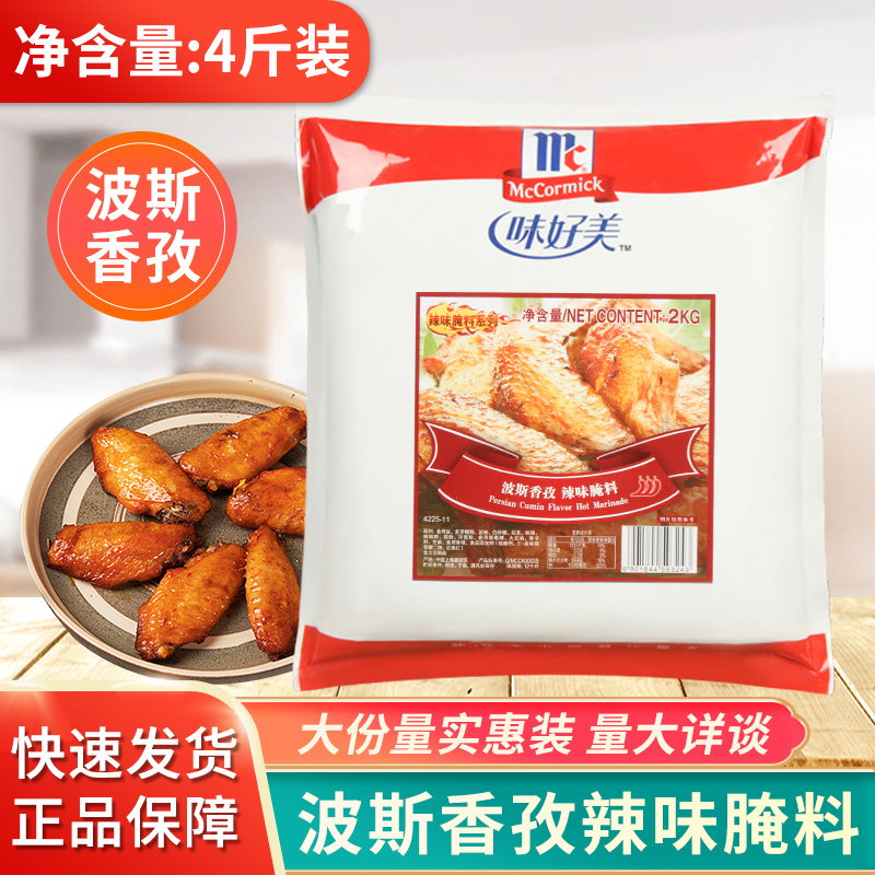 Taste good American Persian Spiced Spicy marinated 2kg Zen Roast Wings Pickle Fried Chicken Spiced Hot Marinated Barbecue Seasoning Powder