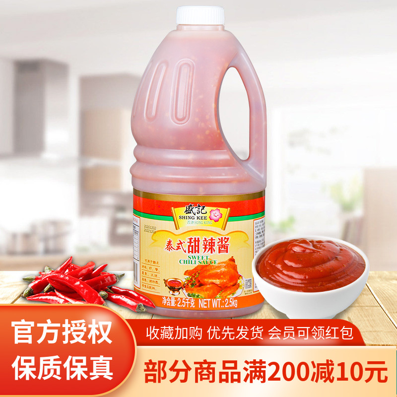 Shengji Thai sweet chili sauce 2 5kg seeded large barrel hamburger barbecue pizza french fries pasta hand-cooked pancake sauce