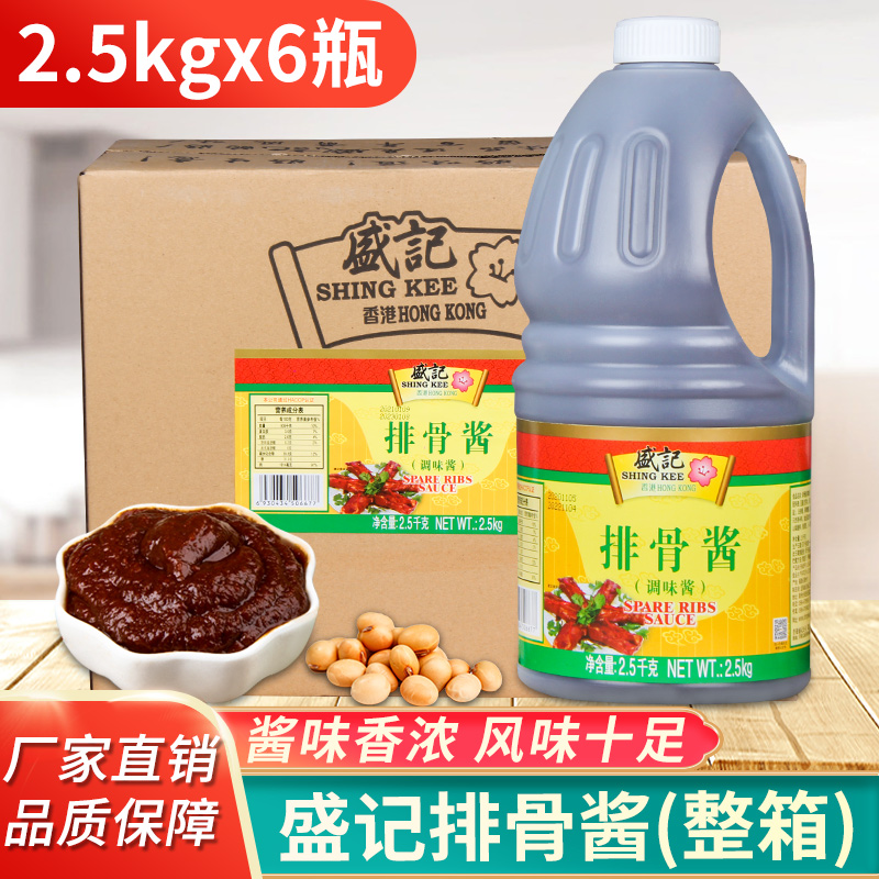 Sheng Kee Ribs Sauce 2 5kg * 6 buckets of scallion Pizza Sauce Fried vegetable Barbecue Fondue for the whole box Commercial