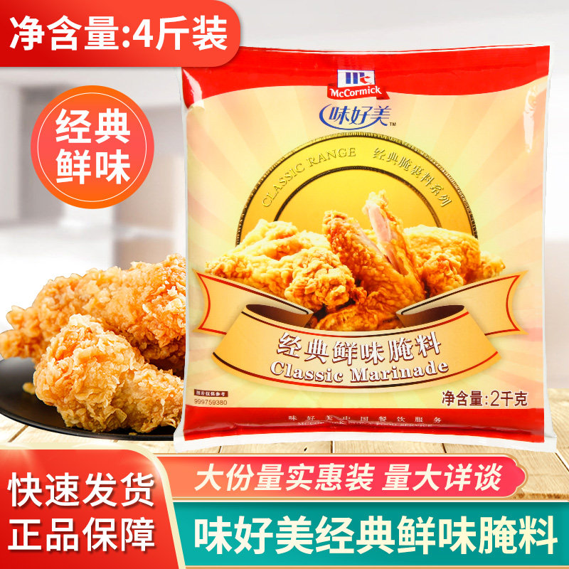 Taste delicious classic delicious marinade 2kg hamburger fried chicken snack seasoning marinade marinade