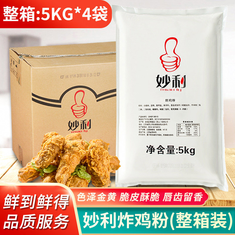 Inexplicable fried chicken powder 5Kg * 4 sacks of fragrant crisp chicken leg frills Crisp Wrap Powder Crisp Fried Chicken Wrap Powder Chain Commercial