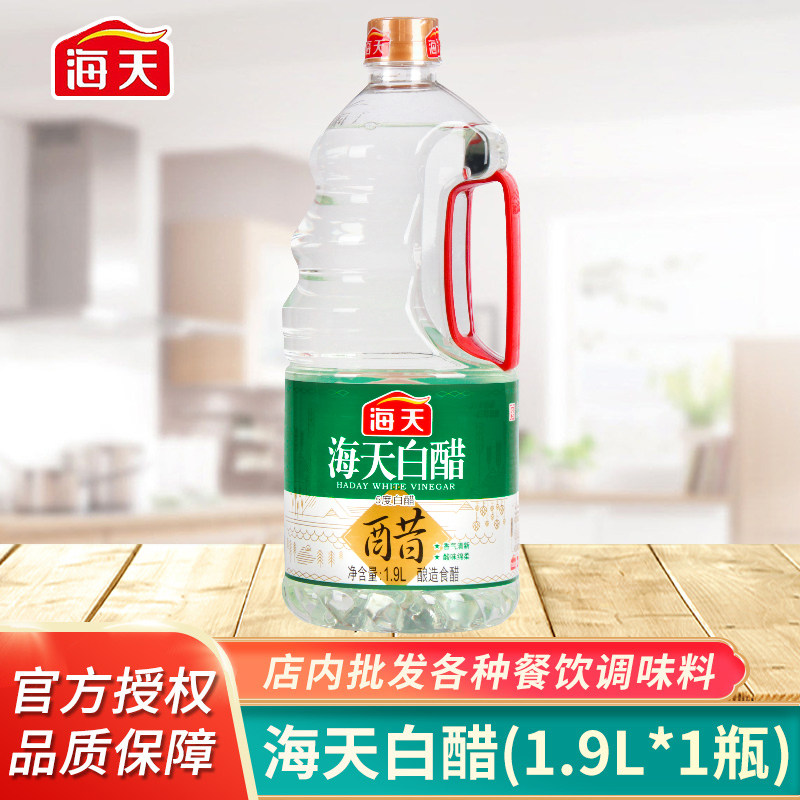 Haitian 5 degree white vinegar 1 9L household cold vinegar wash face soak foot bath descaling clean rice vinegar non-vinegar essence