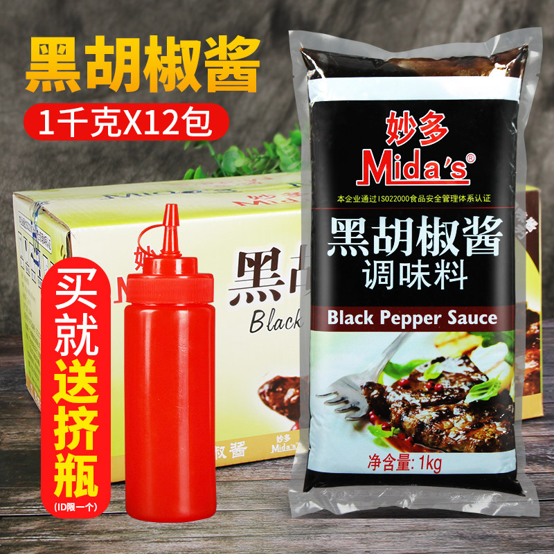 Brilliant black pepper sauce steak Barbecue Meat Bull Italy mix Onion Catch Pie Western Meal Seasoning 1KG* 12 Package Commercial