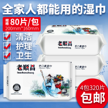 Old Shunchang big bag removable adult wet wipes 80 pieces with cover Disposable male and female care deep cleaning