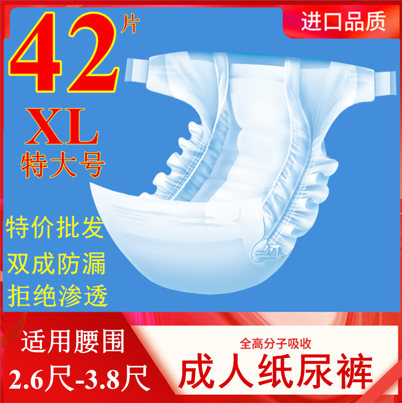 成人XL大号纸尿裤老人用一次性纸尿片42片经济装老年人尿不湿男女