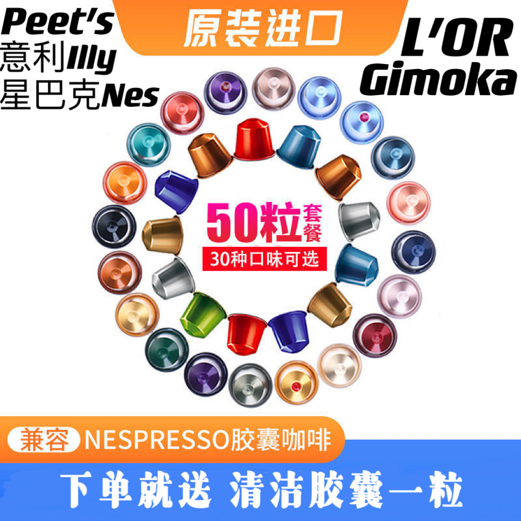 雀巢NESPRESSO咖啡胶囊适用奈斯派索小米心想wacaco咖啡机50粒评价- 淘宝网