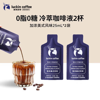 Luckin Coffee, Luckin Coffee Cold Brew Coffee Liquid, Raw coconut concentrated Classic American ready-to-drink Black Coffee, Hazelnut caramel