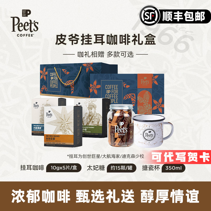 【Gift Box】Peets Coffee Beans Freshly Roasted for Hand Brewing, Aromatic and Rich, Perfect for Gifting