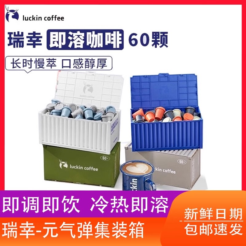 Luckin Coffee Vitality Bomb Freeze-Dried Coffee Mix 2g*60 Capsules Cold Brew Instant American Latte Black Coffee Powder