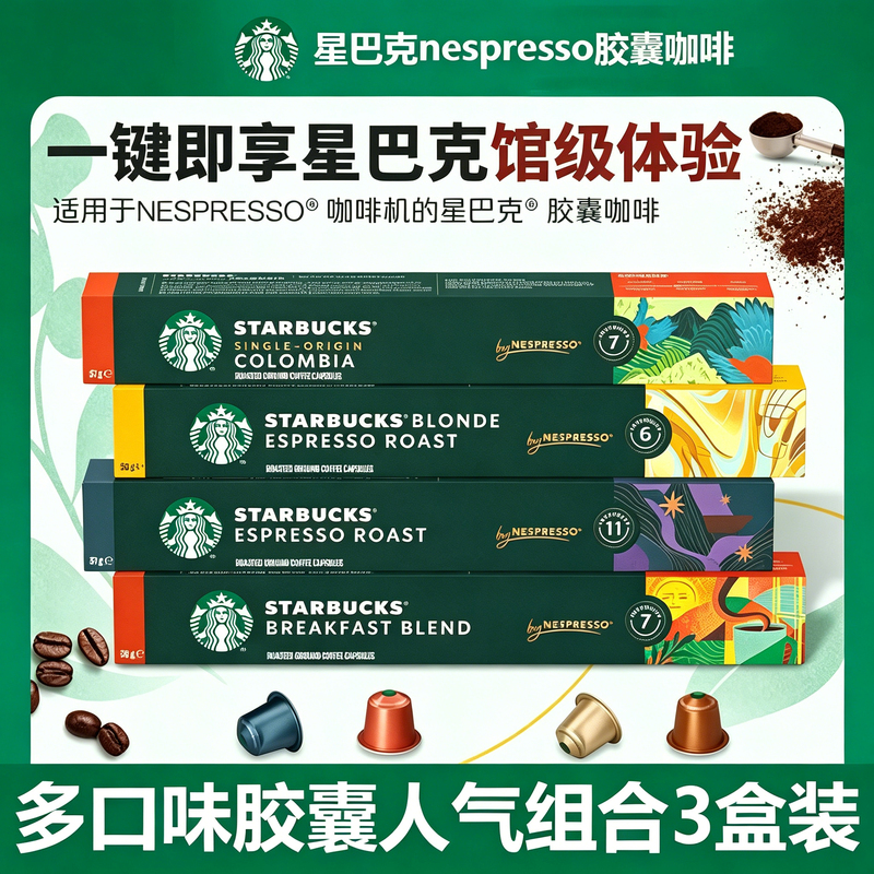 Starbucks Nespresso Capsule Coffee Is Compatible with Nestlé Nespresso Xiaomi Xinxiang Mijia Black Coffee Machine