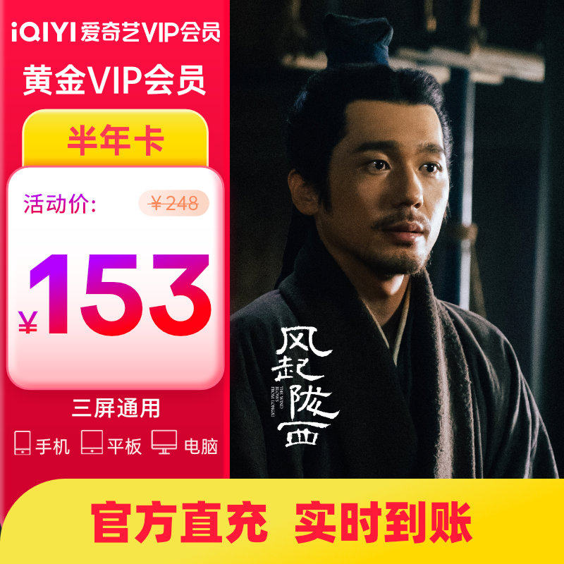 iQIYI VIP Gold Member 6-month half-year card iQIYI VIP Video Member automatically recharges to the account