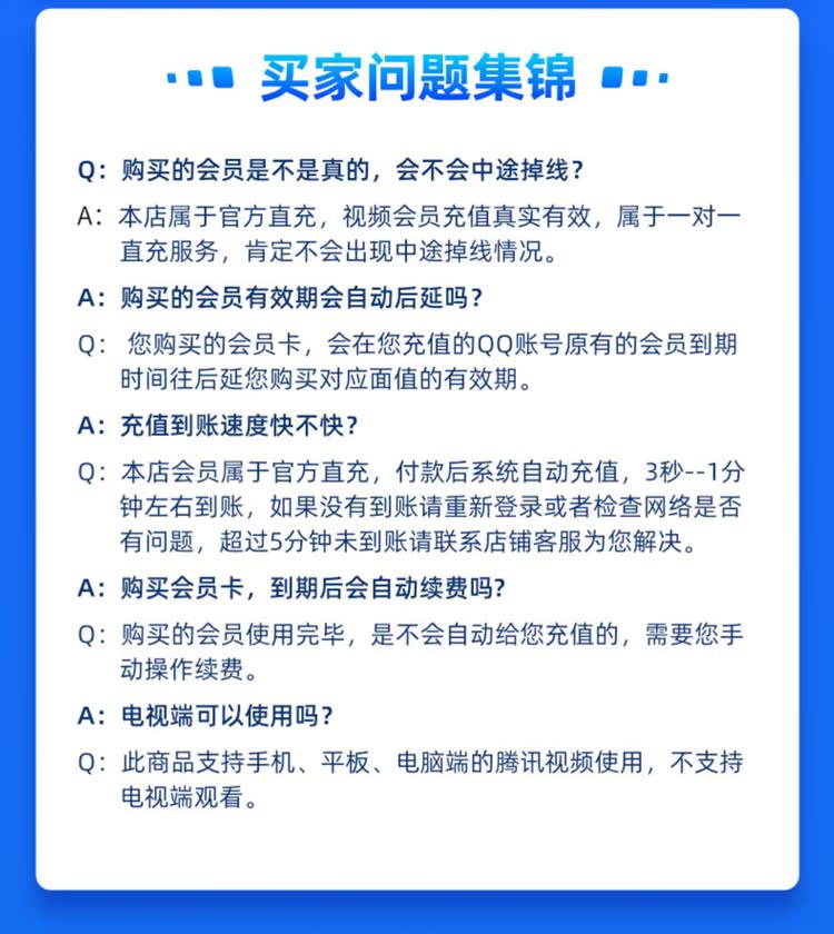 腾讯视频VIP会员 12个月 手机+电脑+平板 图2
