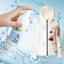 Japan SP down jacket cleaning agent Wash-free household foam cleaning agent Clothing stain removal Oil stain dry cleaning agent