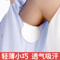 Axillary sweat and sweat patch invisible summer sweating cushion coat with female armband anti-sweat antiperspiration deluge to anti-perspiration
