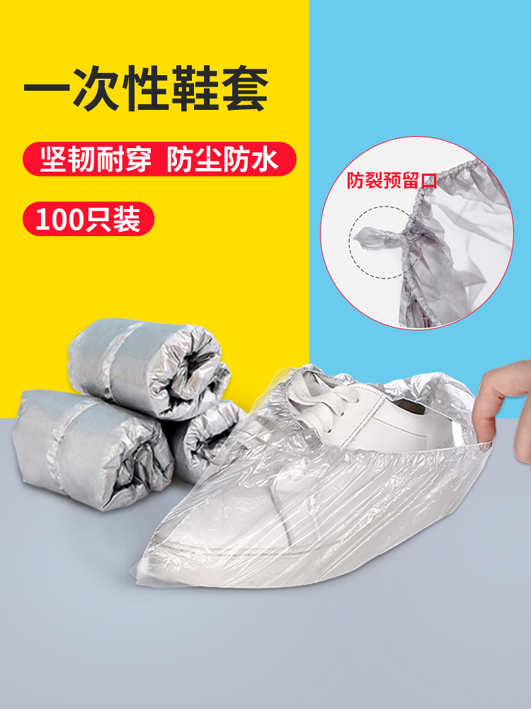 Disposable shoe cover household indoor hospitality 100 men dust-proof anti-static thickened wear-resistant transparent plastic foot cover