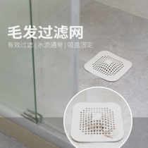 Silicone Hair Filter Toilet Bathroom Anti-Clogging Floor Drain Lid Washbasin Sewer Outfall Filter