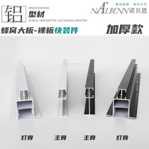 Honeycomb large board bare board quick-installation secondary ceiling living room ceiling shape heightened beam slightly staggered yin and yang light trough