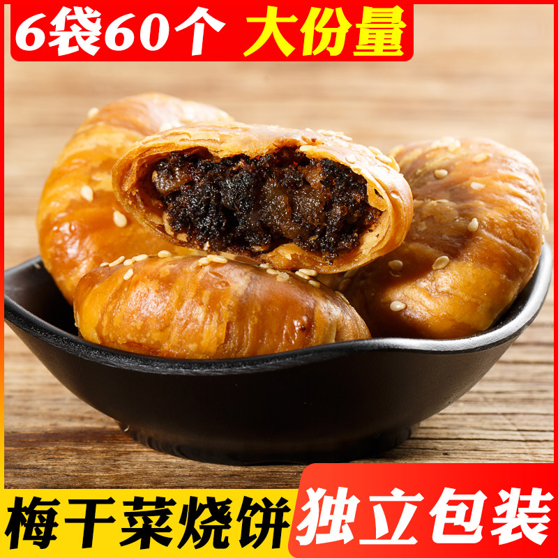 Huangshan pruned vegetables braised pork shao cake 6 bags of independent packaging authentic Anhui specialty pastry snacks