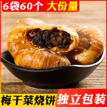 Yellow Hills Plum Dry Vegetable Buckle Meat Burning Cake 6 bags Independent packaging Zhengzong Anhui Ties Pizza Cake with small snacks