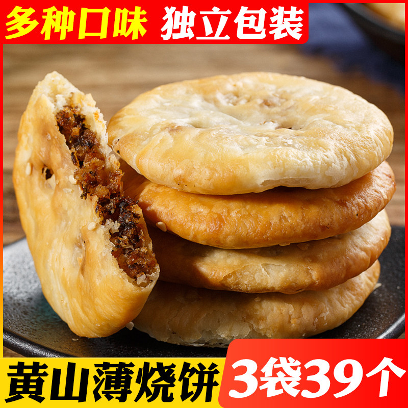 Authentic Huangshan crispy pancake 3 bags of dried plum vegetables buckled meat shortbread Anhui specialty snack Pastry heart snack
