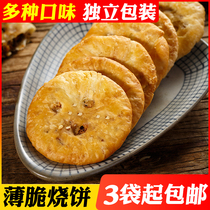 Yellowshan Thin Baking Cake 13 Clothing Independent Packaging Plum Dry Vegetable Buckle Meat Burning Cake Crisp Anhui Teatro Specialty Snack Pastry