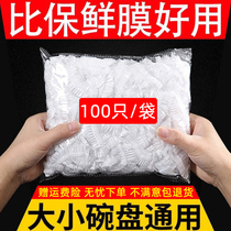 Thickened transparent cling film cover household food grade sealed elastic mouth refrigerator leftover fresh bag disposable