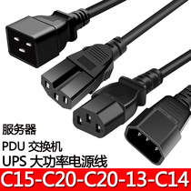 C13-C20 to C15 to C20 C13-C14 server switch power line IEC320 extension cord UPS
