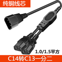 Pure copper C14 to C13 one drag two power cord one point two C13 character 10A three hole PDU host national standard computer