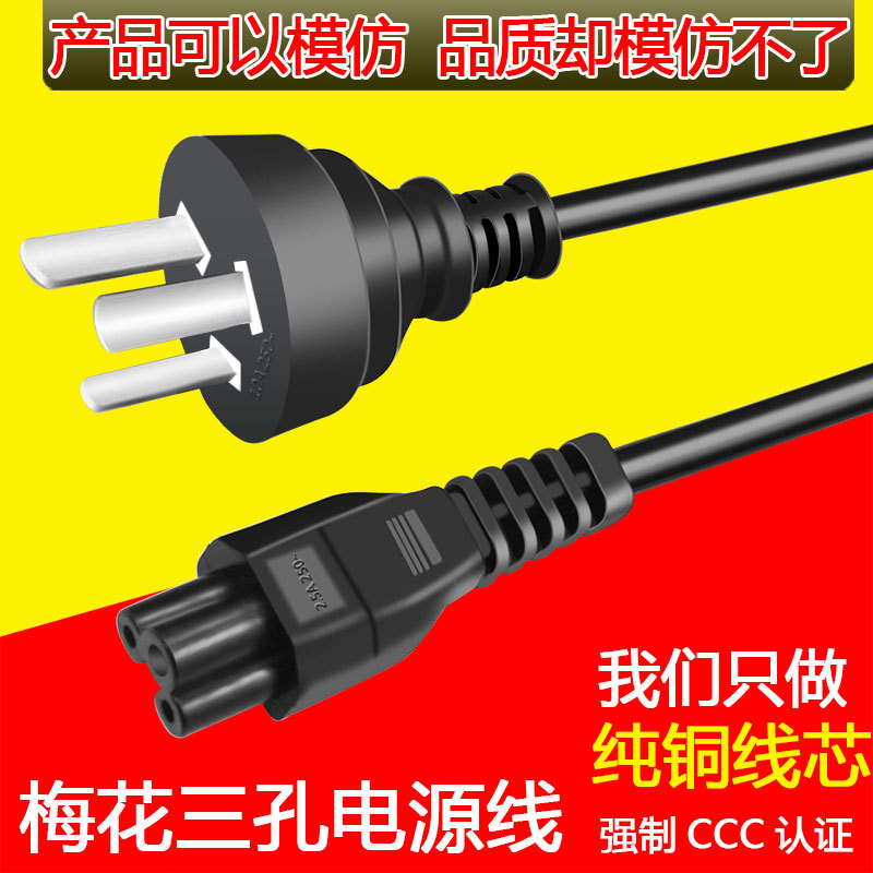 Laptop Power Cord Lenovo Asus Hp Dell Acer Computer Adapter Plum Blossom Three-Hole Charger Cord